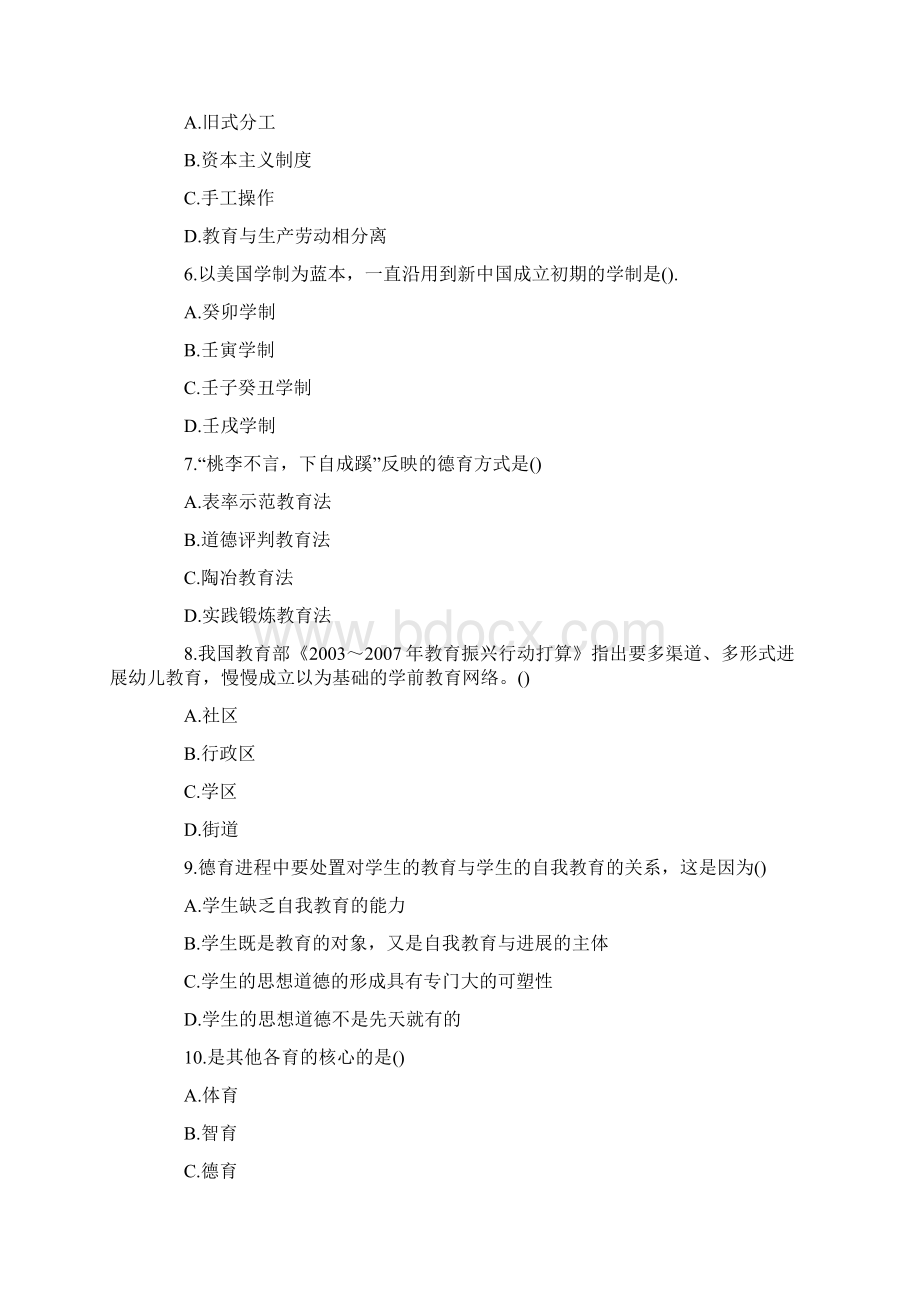 成人高考专升本教育理论模拟试题和答案Word文件下载.docx_第2页