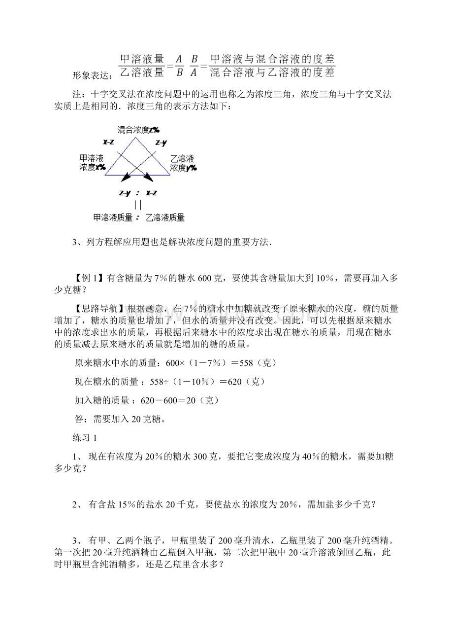 小学数学浓度问题上课讲义Word格式.docx_第2页