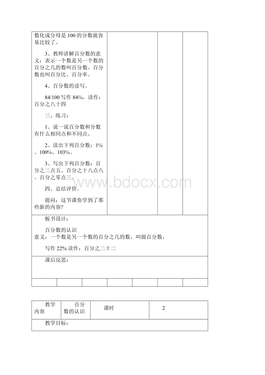 最新北师大版六年级上册数学第四单元百分数教案 1.docx_第2页