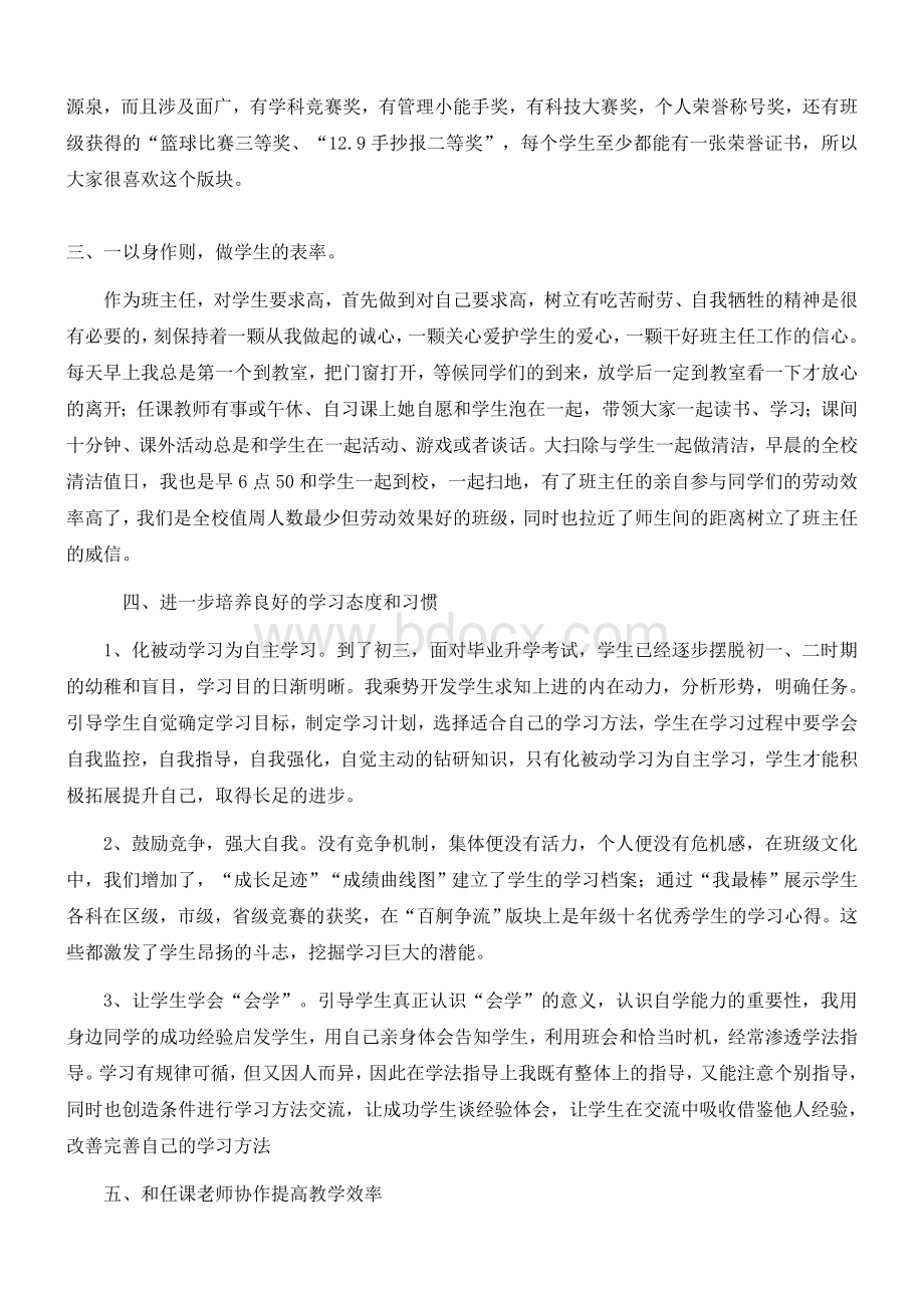 谈谈班级文化建设与班级管理Word格式.doc_第2页