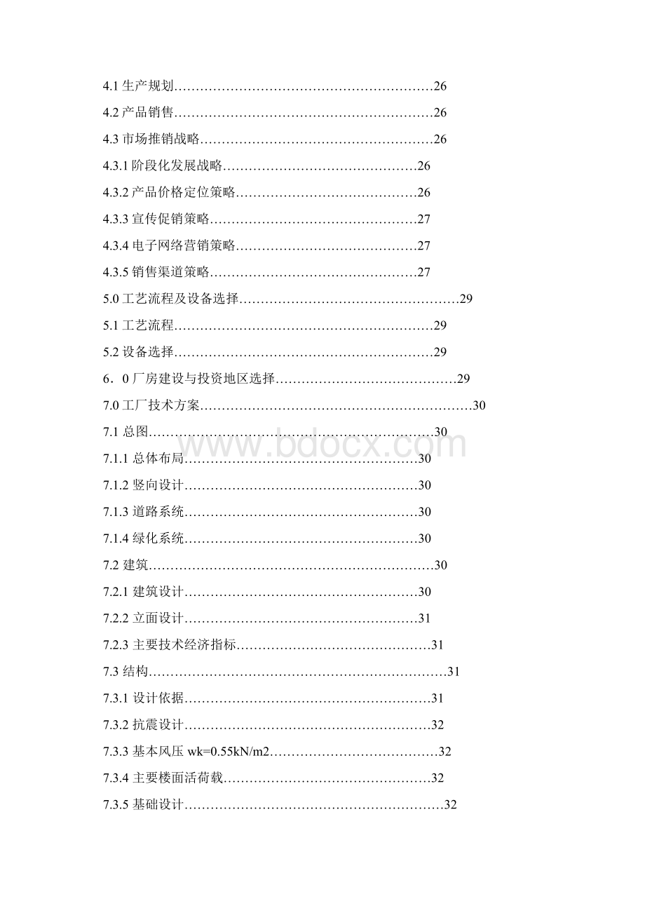 节能环保的高科技产业化建设项目可行性研究报告.docx_第2页