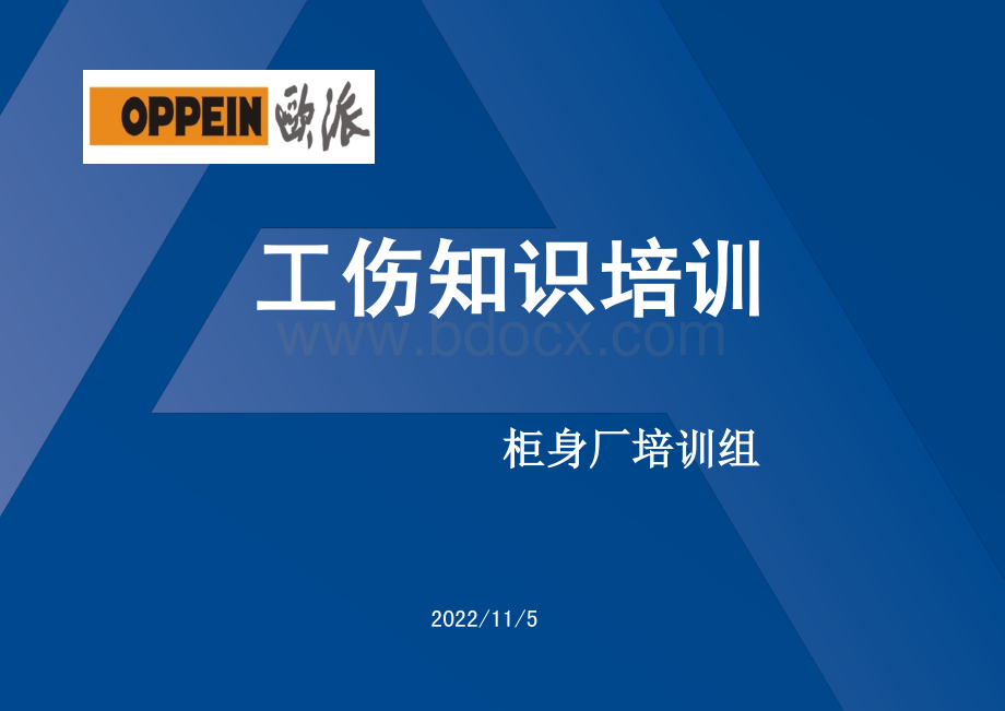 工伤培训课件最新PPT课件下载推荐.ppt