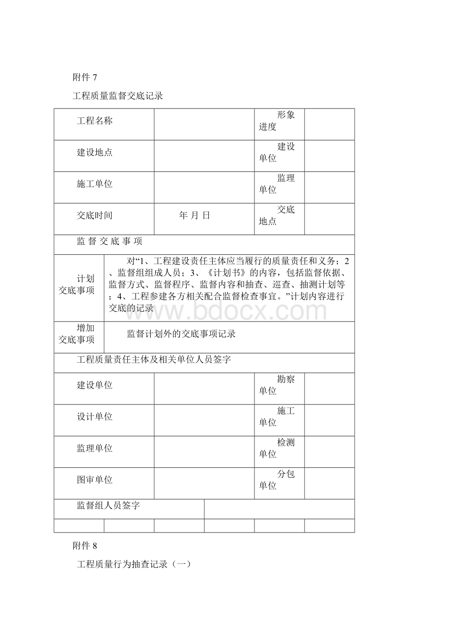 质监站监督档案室要求的资料Word文档格式.docx_第2页