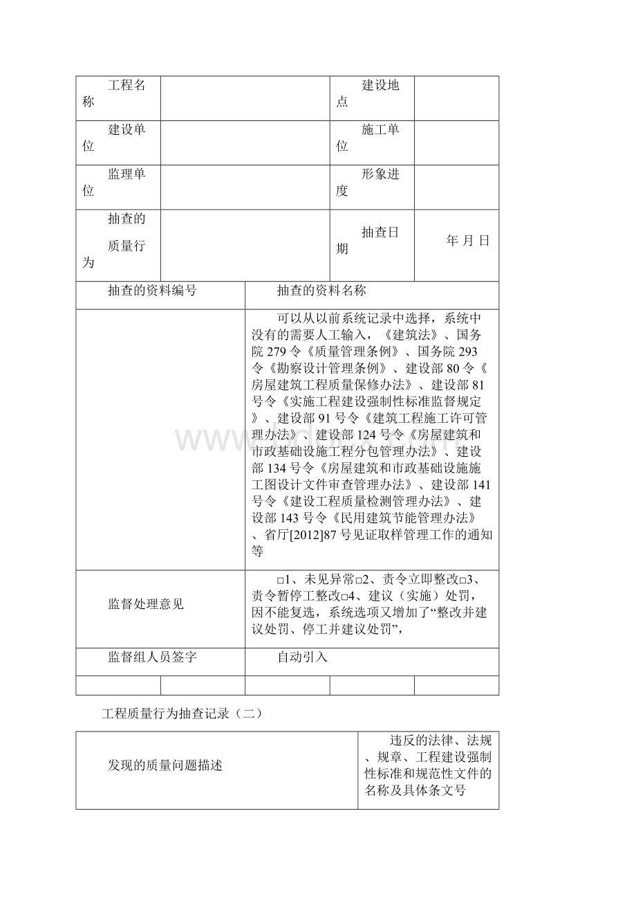 质监站监督档案室要求的资料Word文档格式.docx_第3页