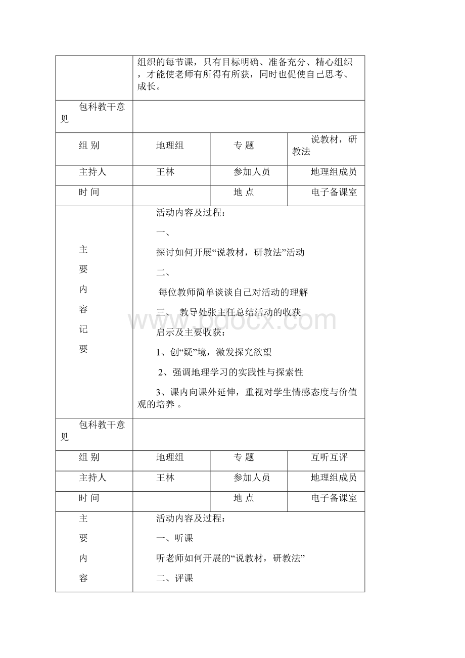 第二学期地理教研活动记录1.docx_第2页