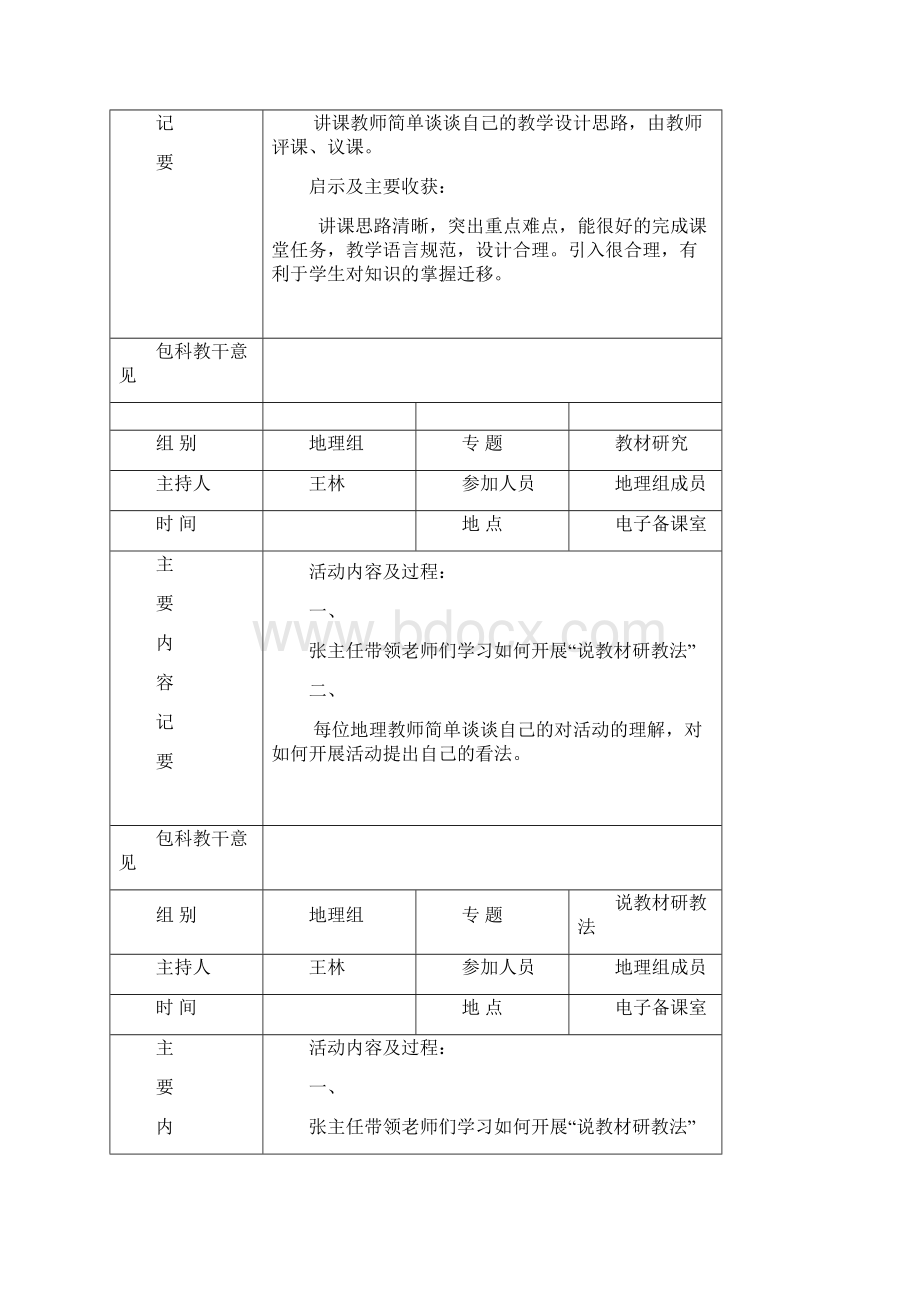 第二学期地理教研活动记录1.docx_第3页