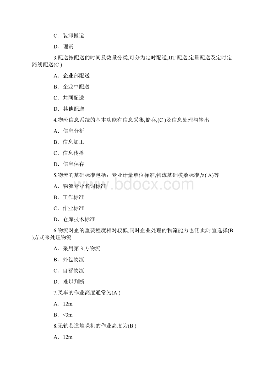 物流师考试模拟试题与答案.docx_第2页