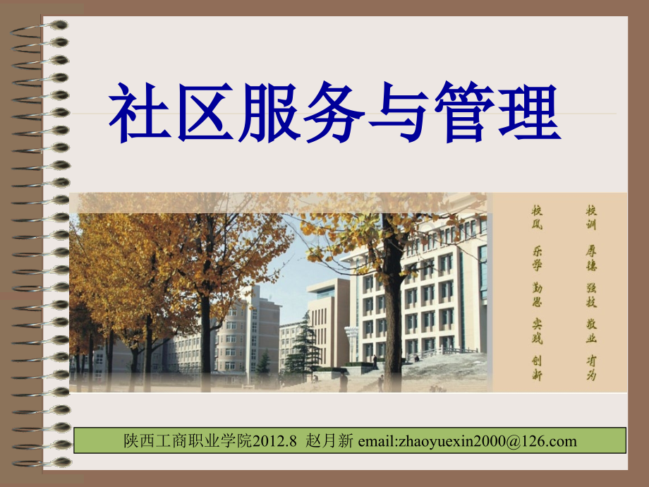 社区管理组织PPT课件下载推荐.ppt_第1页