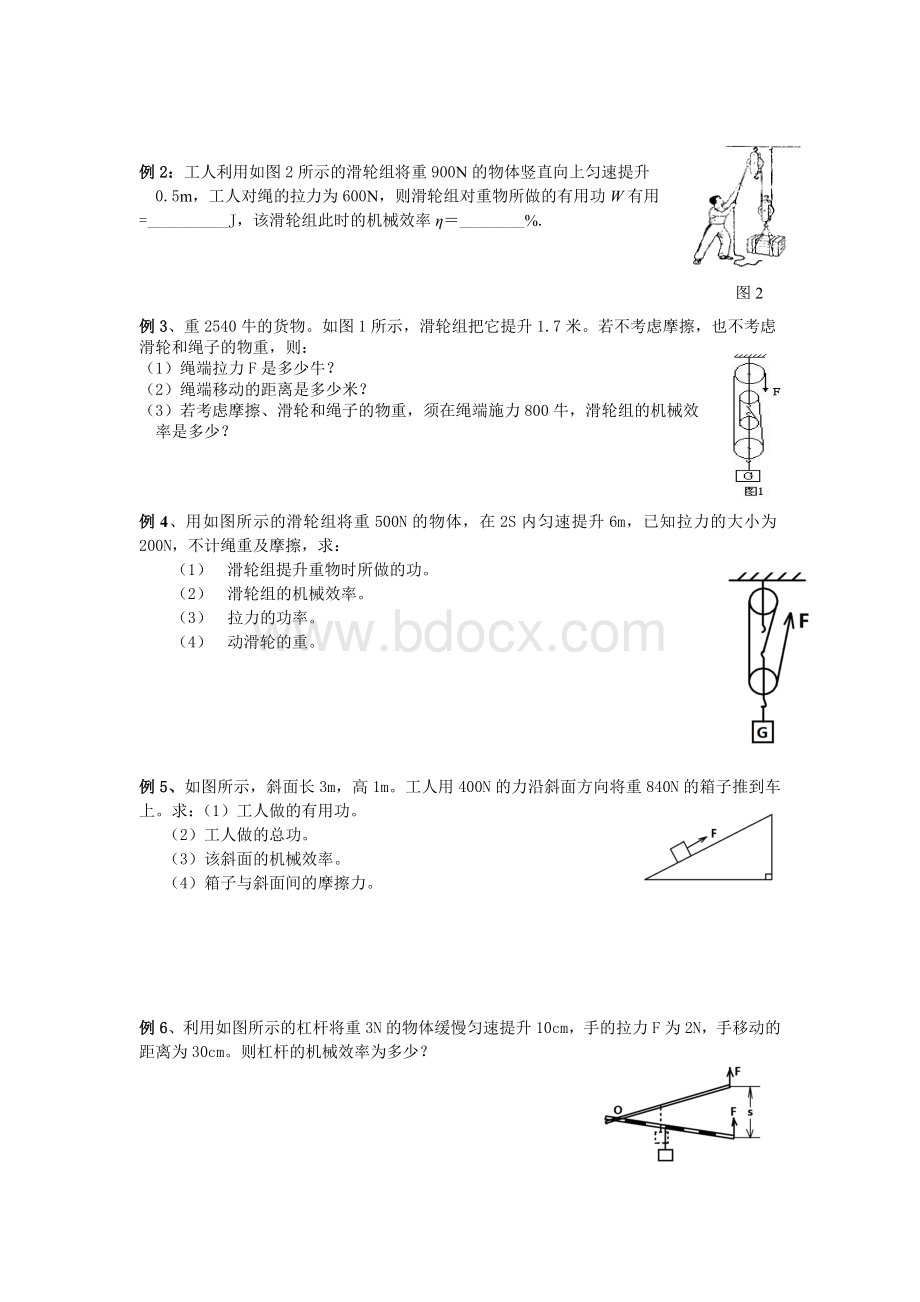 机械效率知识点梳理与典型例题Word文件下载.doc_第2页