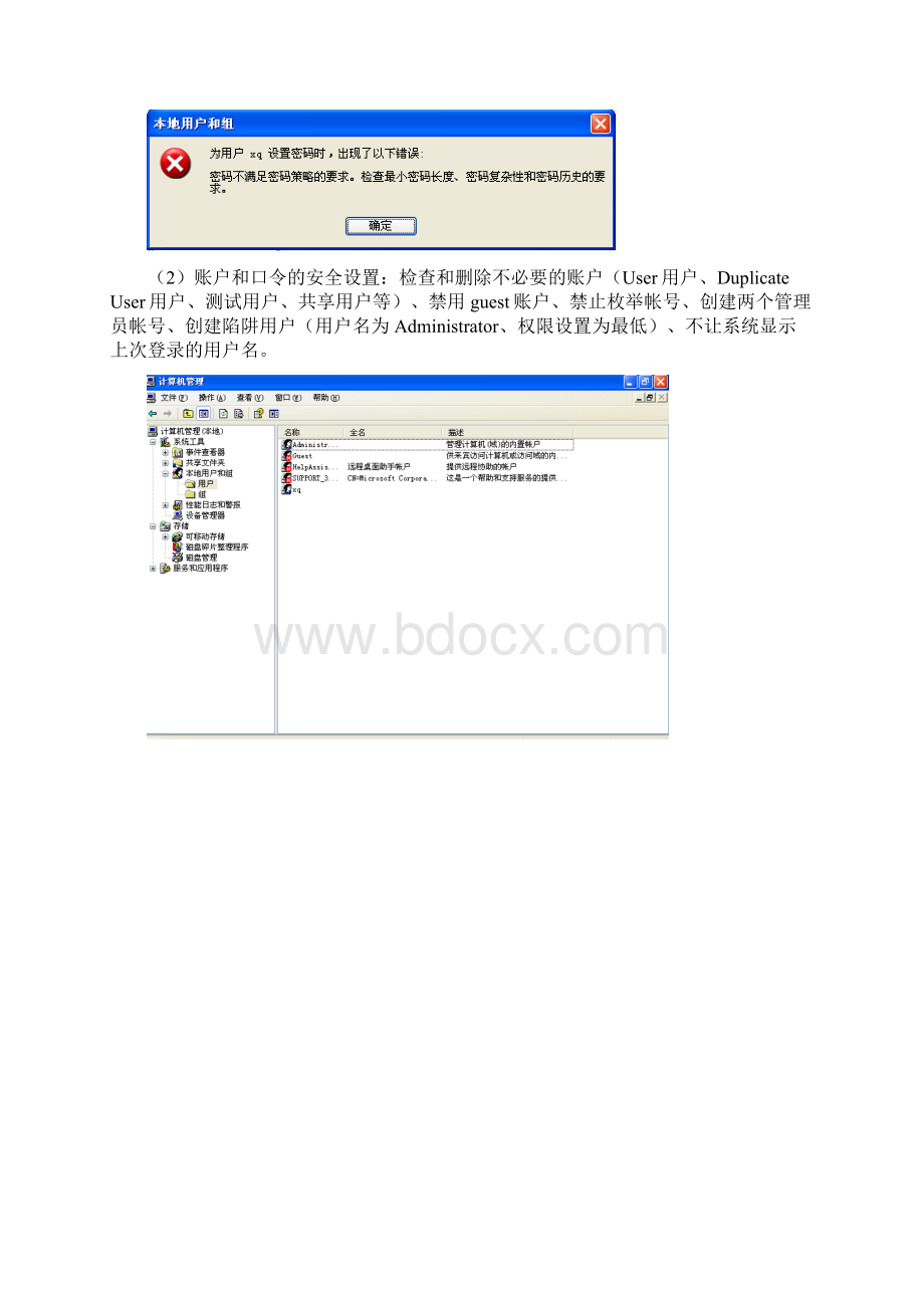 操作系统安全实验3实验报告Word格式.docx_第3页