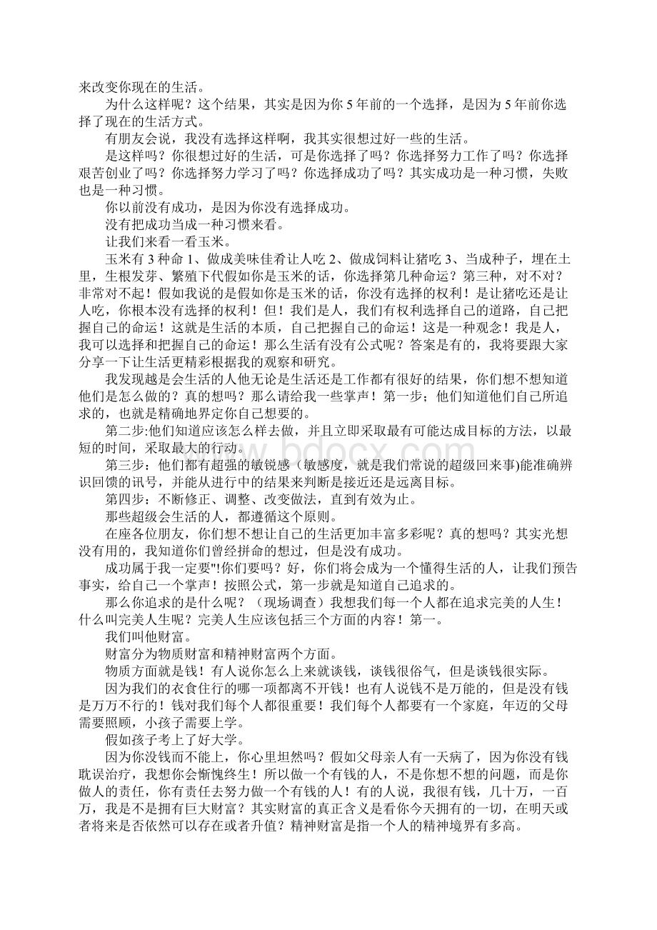 生活演讲稿Word文档下载推荐.docx_第2页