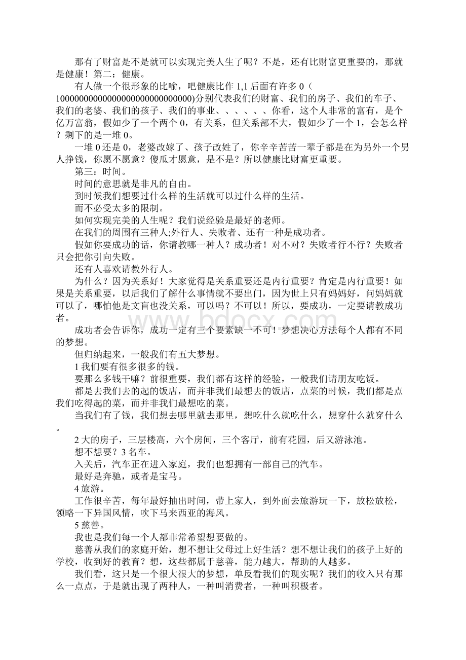 生活演讲稿Word文档下载推荐.docx_第3页