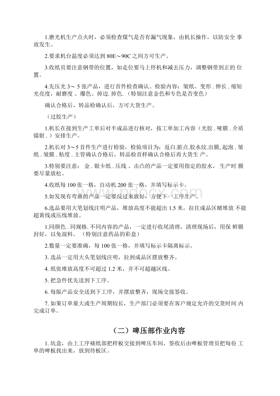 彩盒包装类后工生产工艺流程.docx_第2页