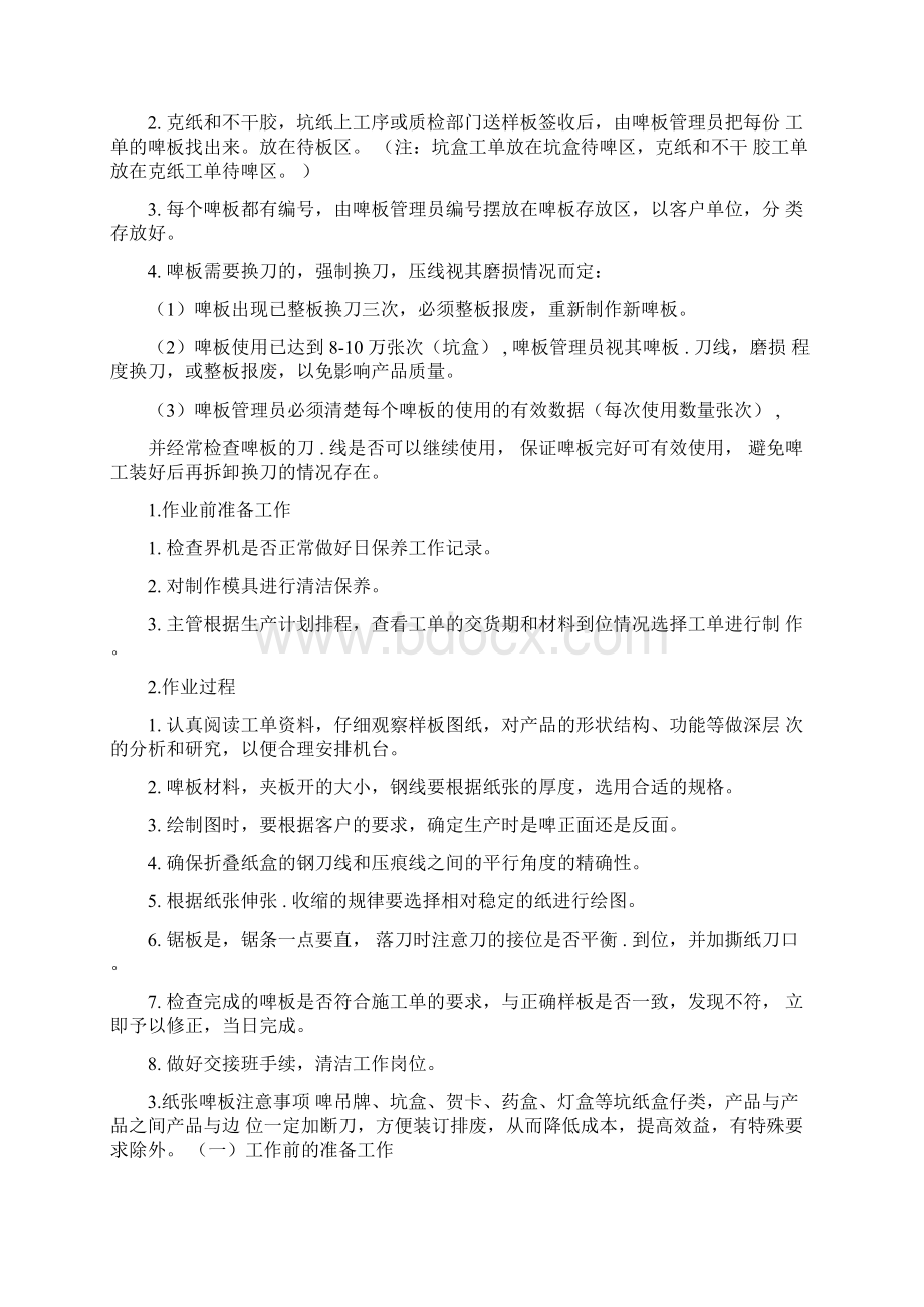 彩盒包装类后工生产工艺流程.docx_第3页