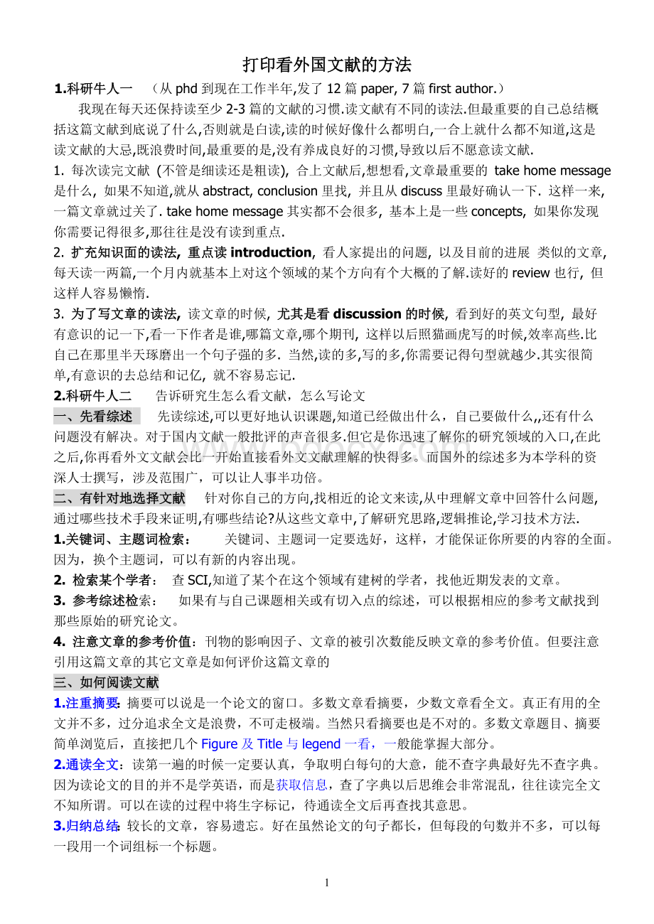 研究生学习英文文献的技巧.doc