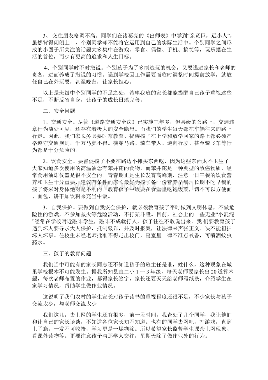 最新初三家长会班主任发言稿7精编版Word文件下载.docx_第2页