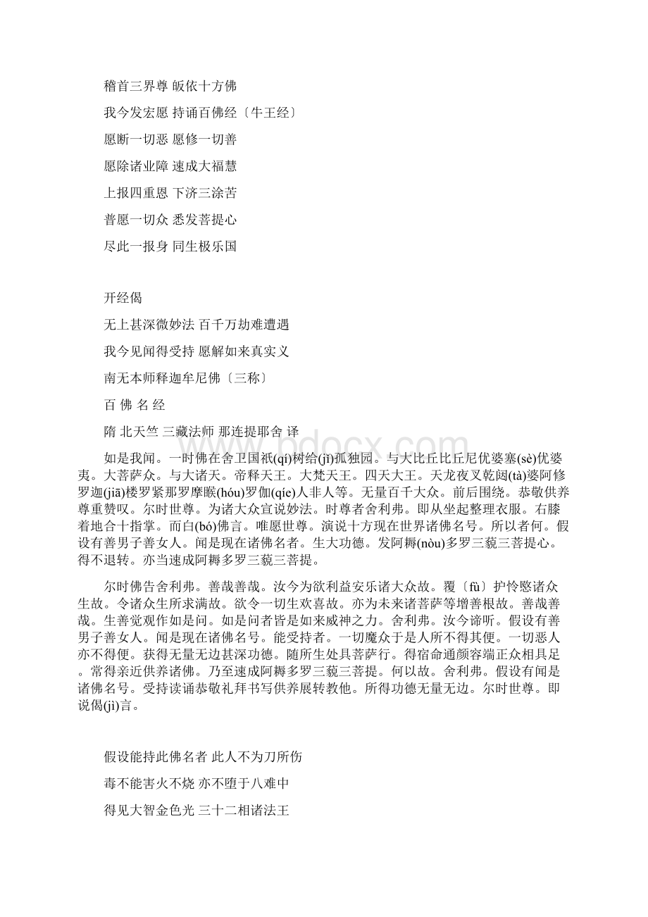 百佛名经牛王经Word格式文档下载.docx_第2页