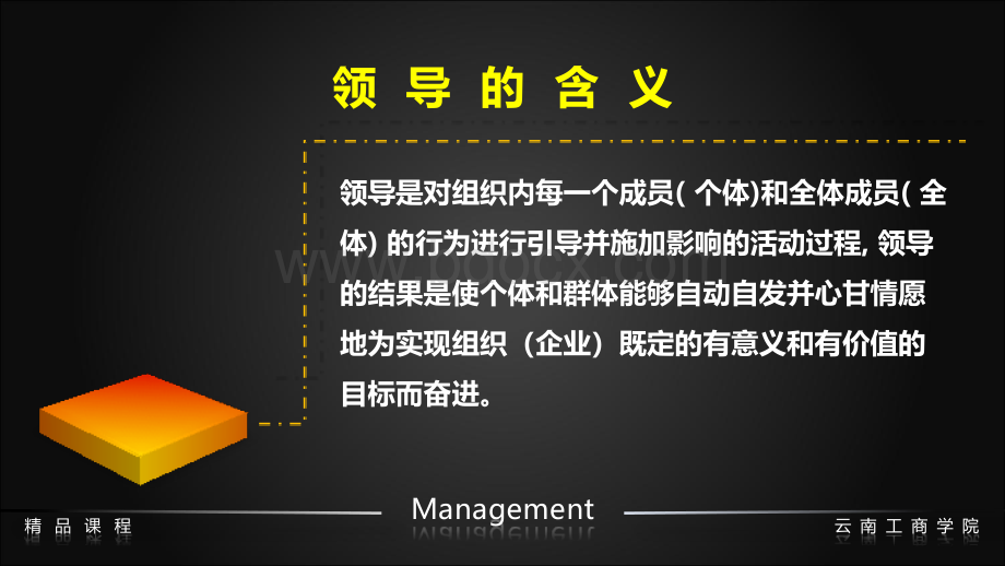 管理学-第五章领导PPT资料.ppt_第3页