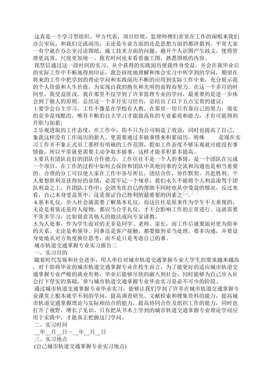 城市轨道交通毕业实习报告.docx_第2页