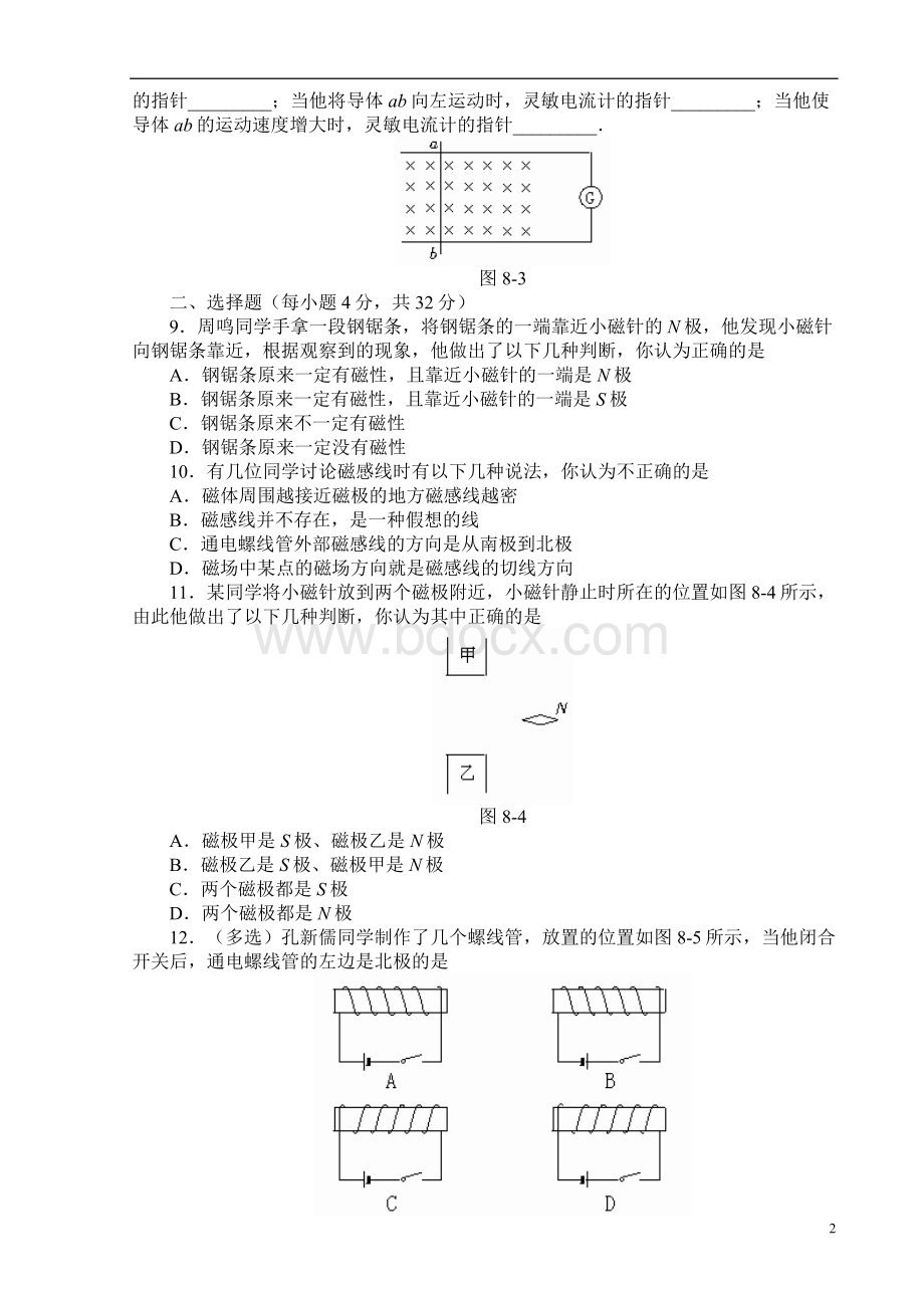 人教版九年级物理第章《电与磁》测试题.doc_第2页