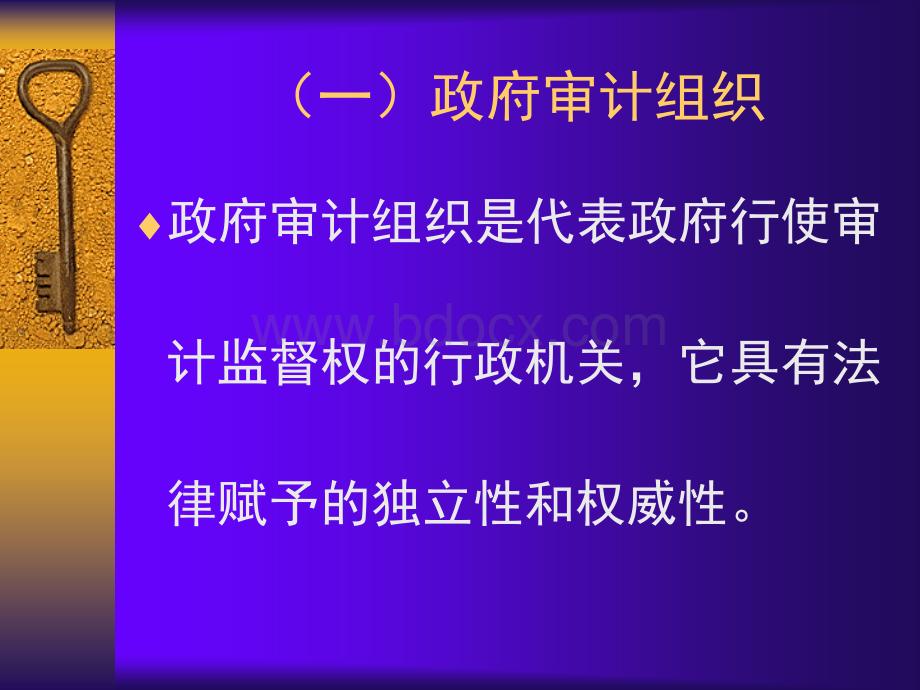 第一章第四节审计机构和审计人员.ppt_第2页