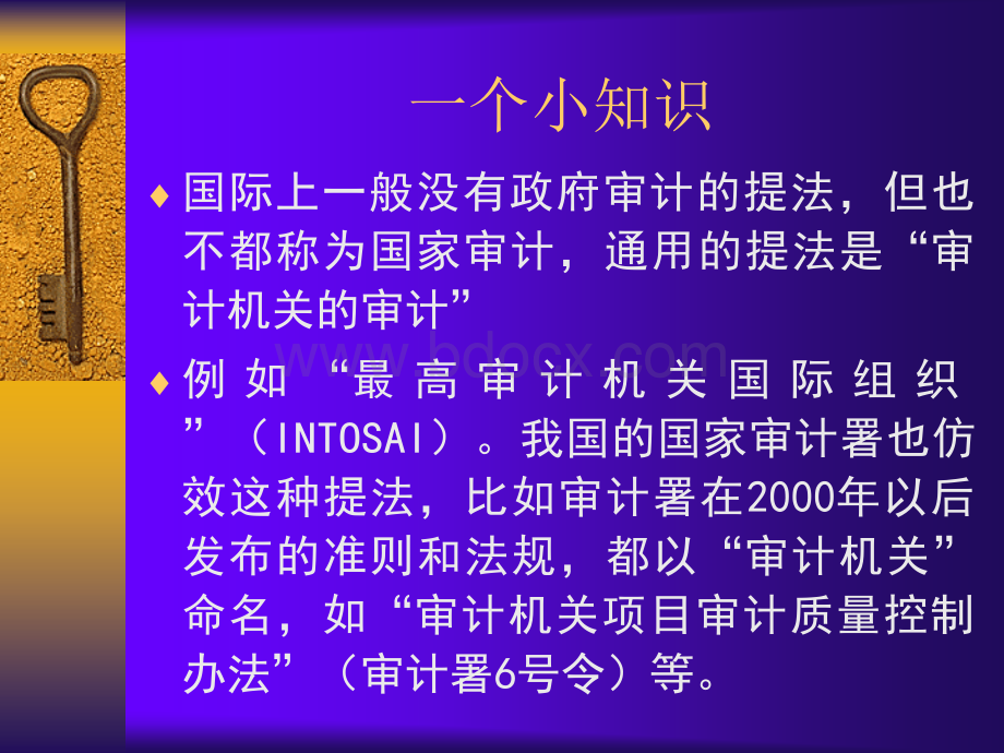 第一章第四节审计机构和审计人员.ppt_第3页