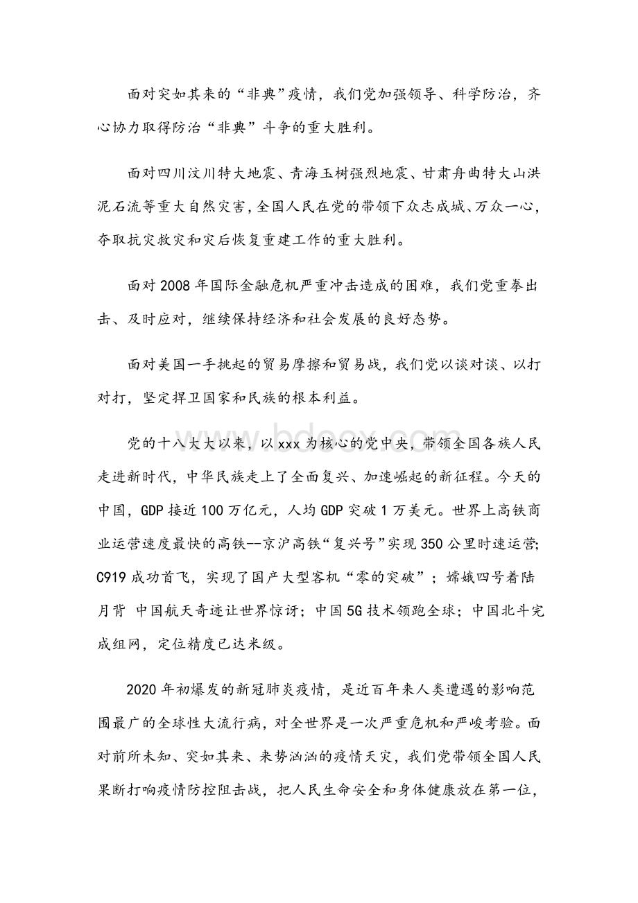 2021年在纪念建党100周年座谈会上的发言范文稿.docx_第3页