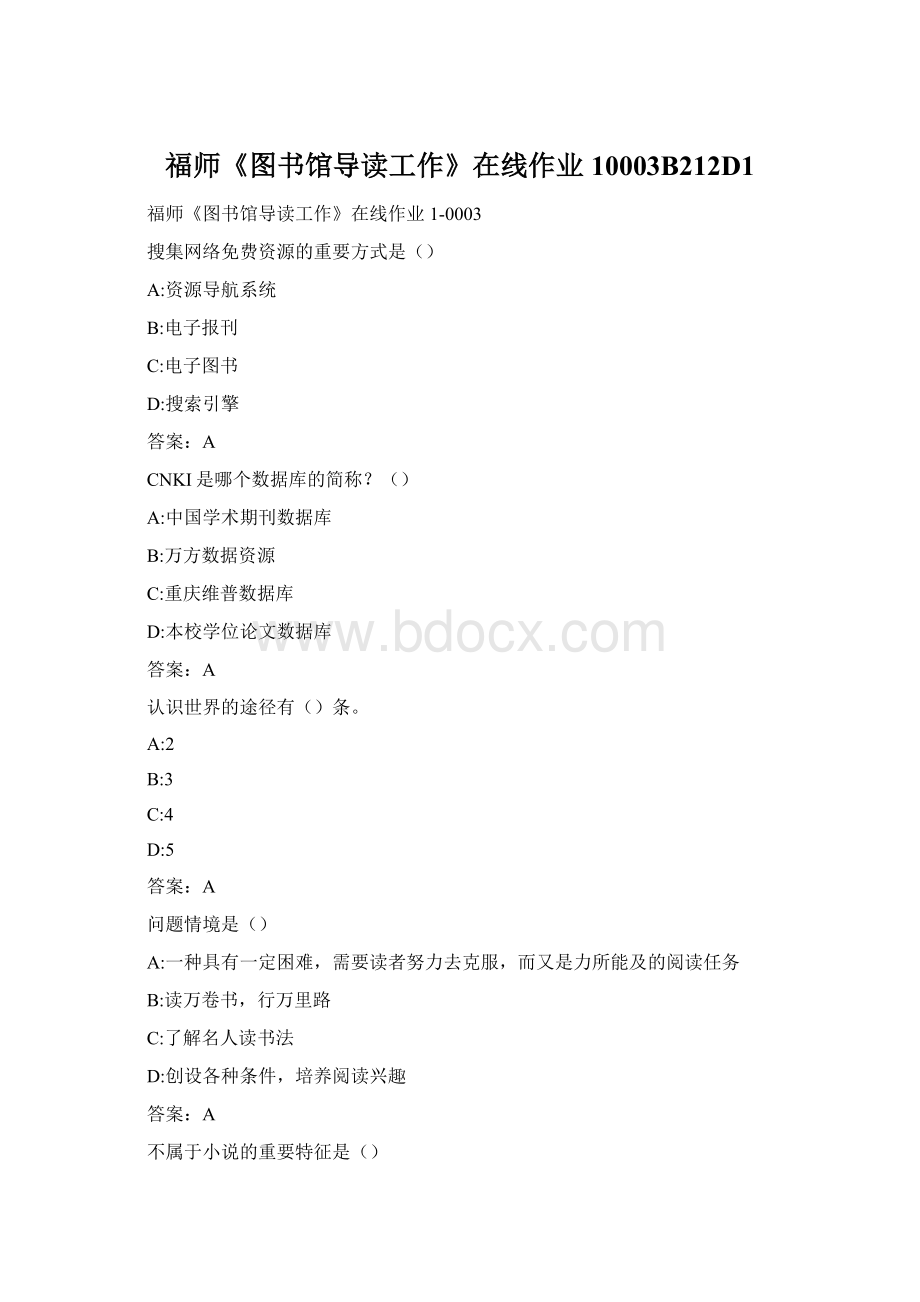 福师《图书馆导读工作》在线作业10003B212D1Word下载.docx