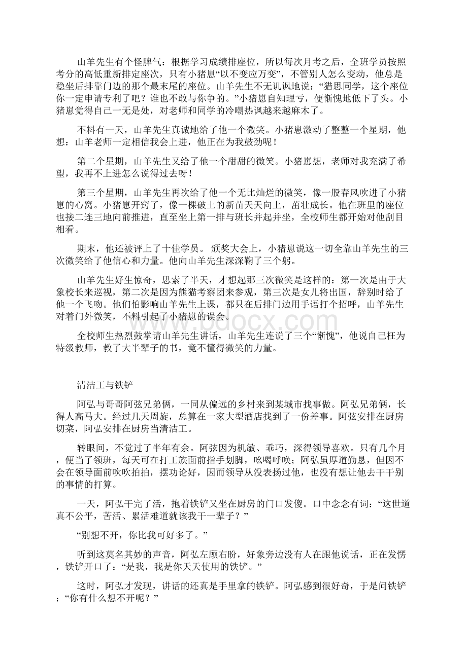 普通话相关资料.docx_第3页