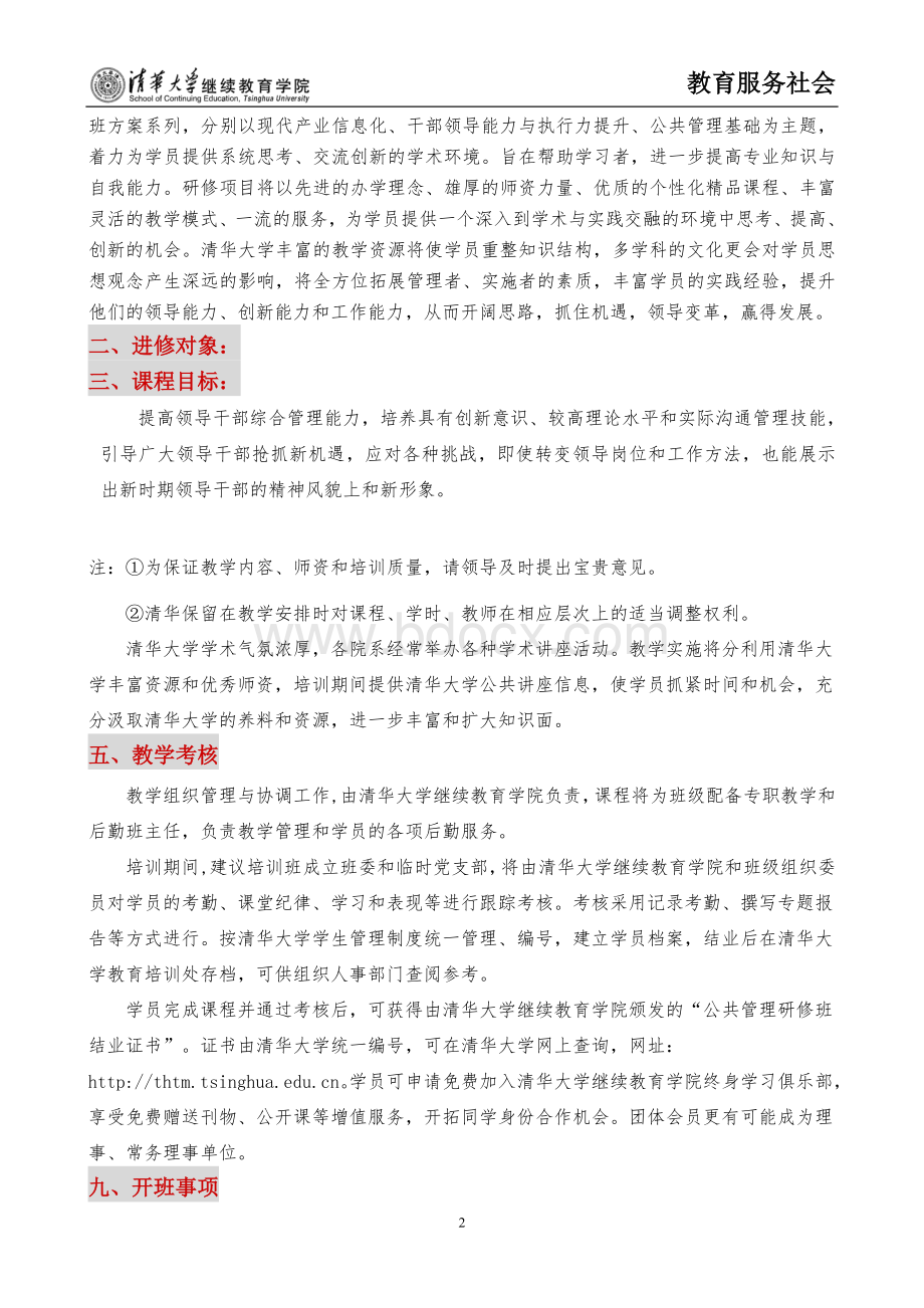 创新领导力提升方案.doc_第2页