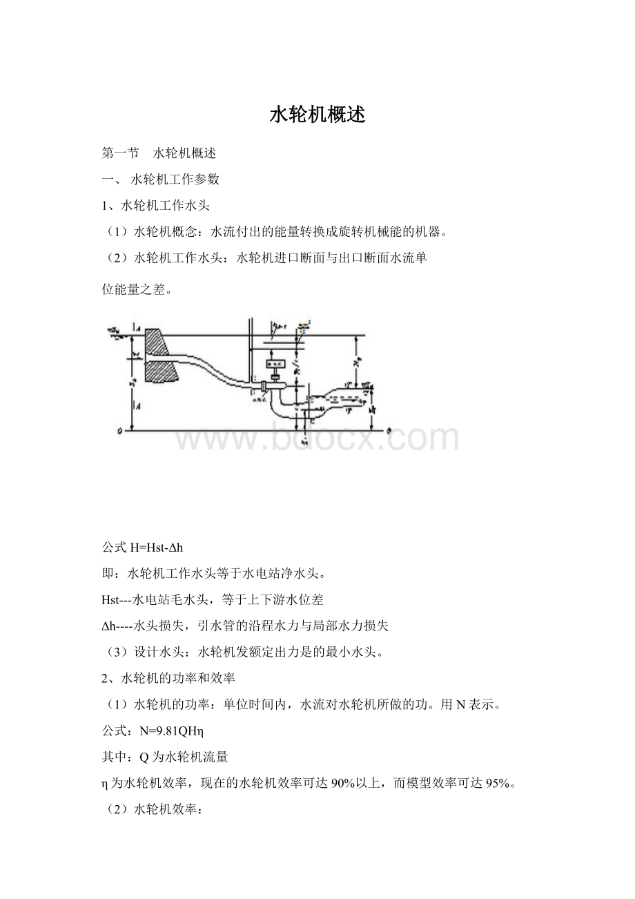 水轮机概述.docx