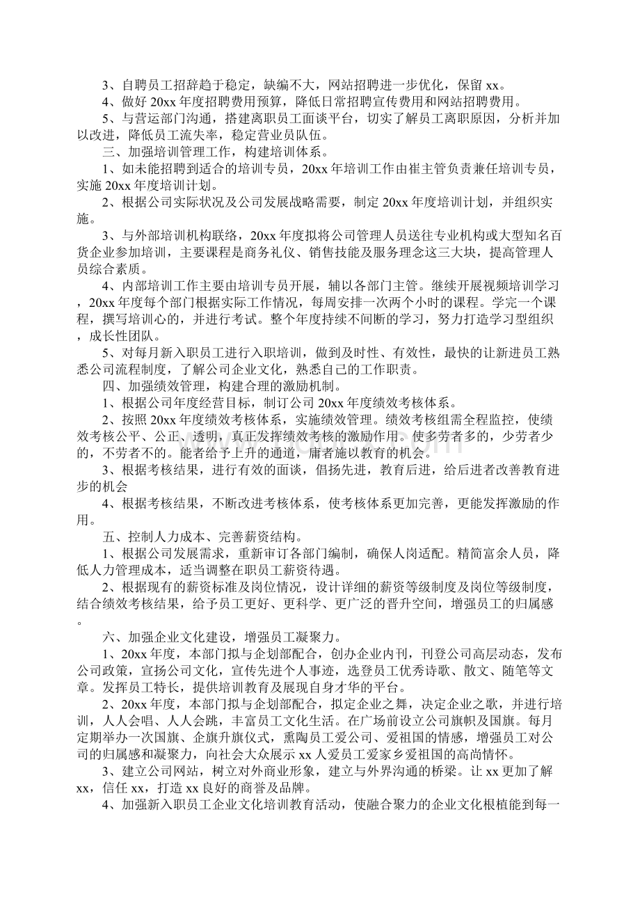 行政人事部个人工作计划完整版.docx_第2页