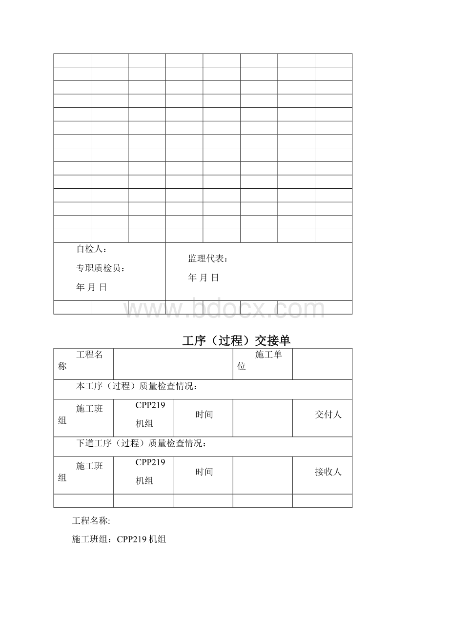 焊接管道施工现场质量自检记录样表.docx_第3页