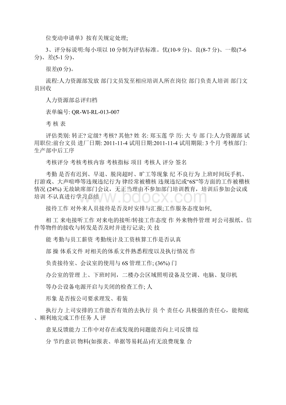 驾驶员考核表.docx_第2页