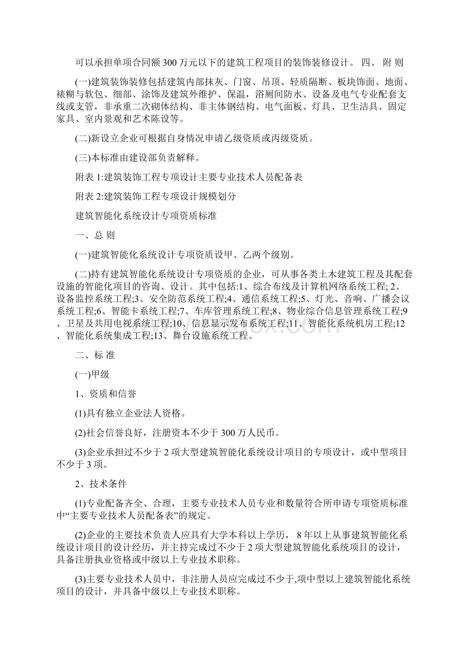 建筑装饰工程设计专项资质标准最新整理.docx_第3页