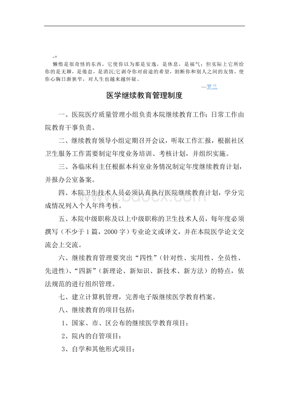 Ruzyl医学继续教育管理制度Word文档格式.doc_第1页