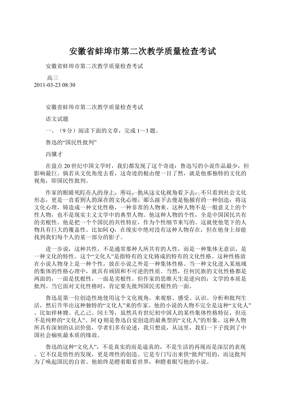 安徽省蚌埠市第二次教学质量检查考试Word文档格式.docx