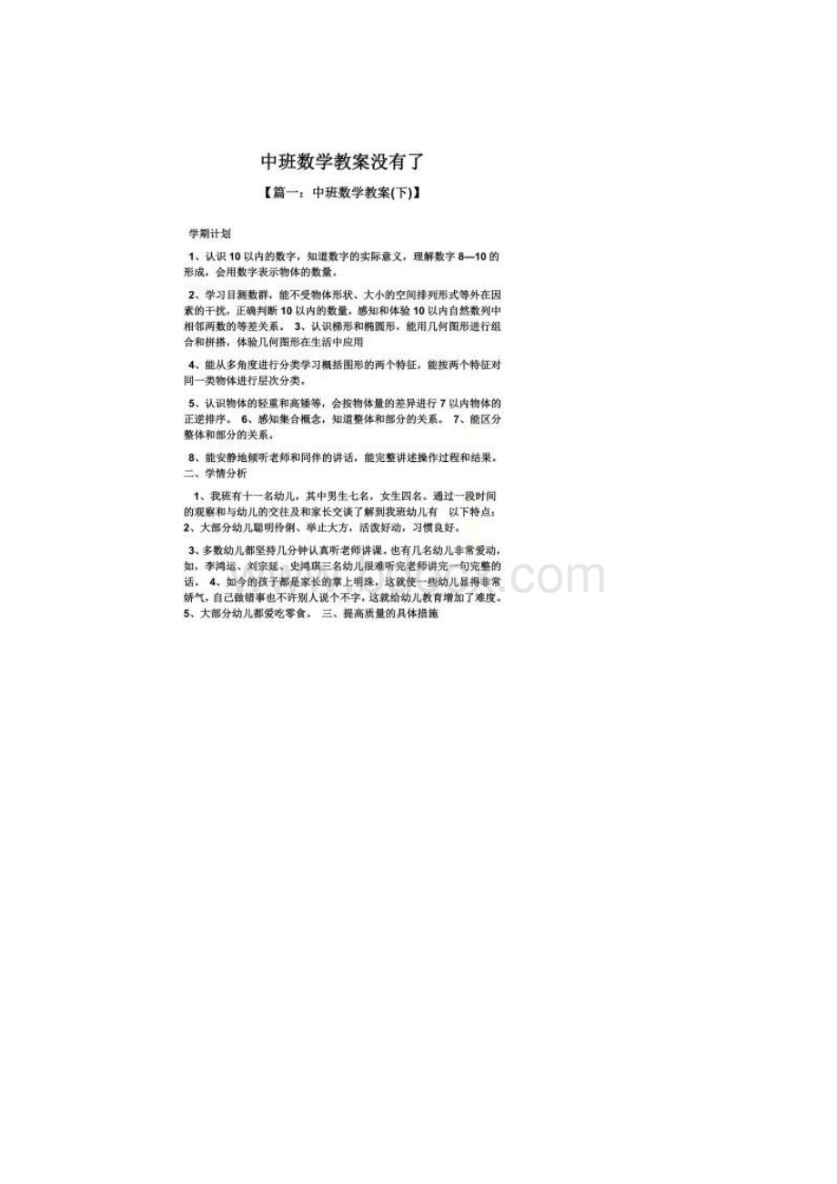 中班数学教案没有了Word文件下载.docx_第2页