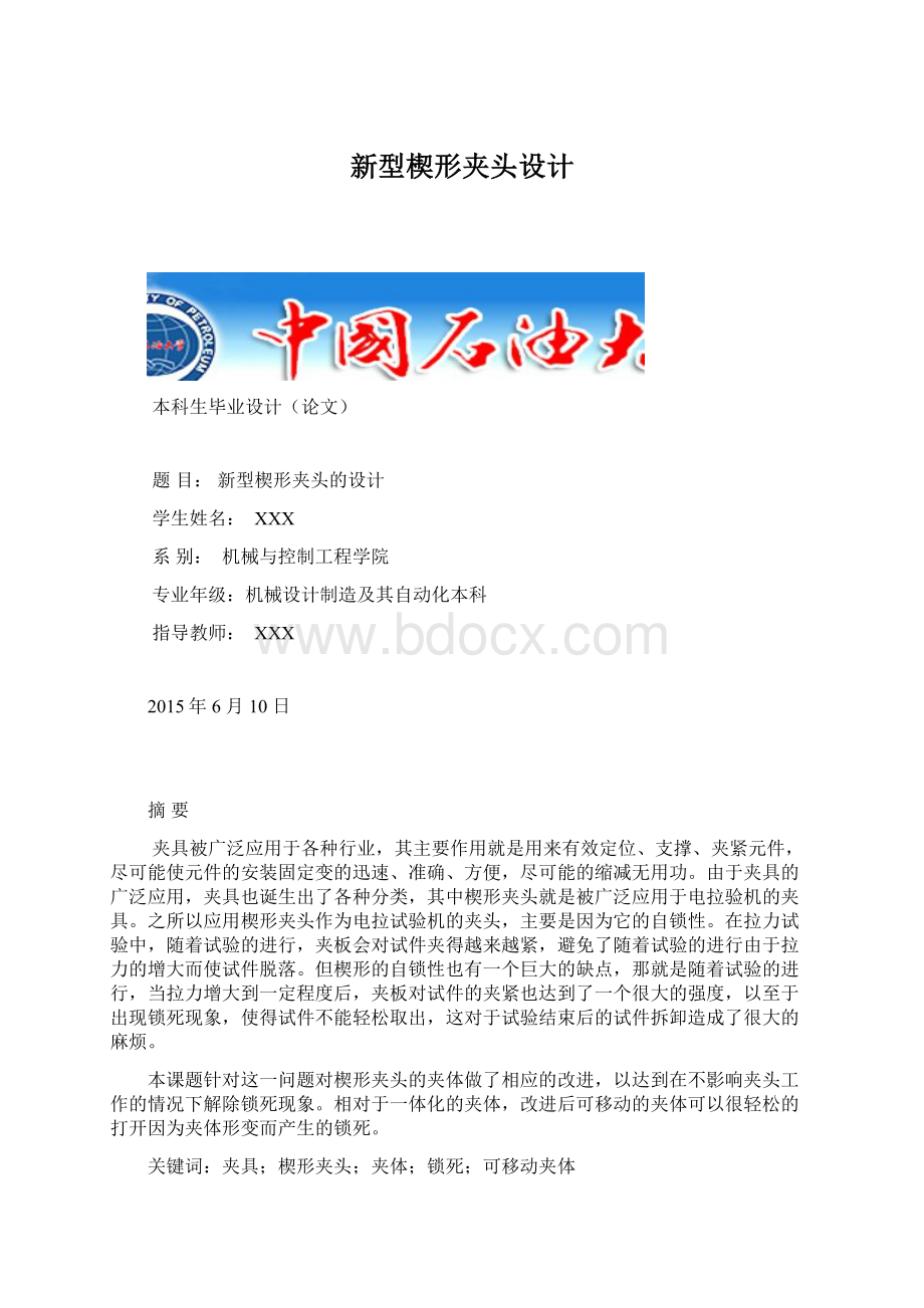 新型楔形夹头设计.docx_第1页