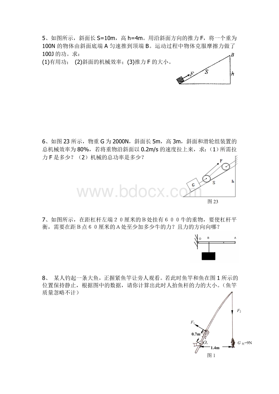 八年级物理下册简单机械计算题专题复习.doc_第2页