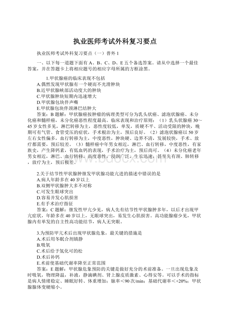 执业医师考试外科复习要点.docx