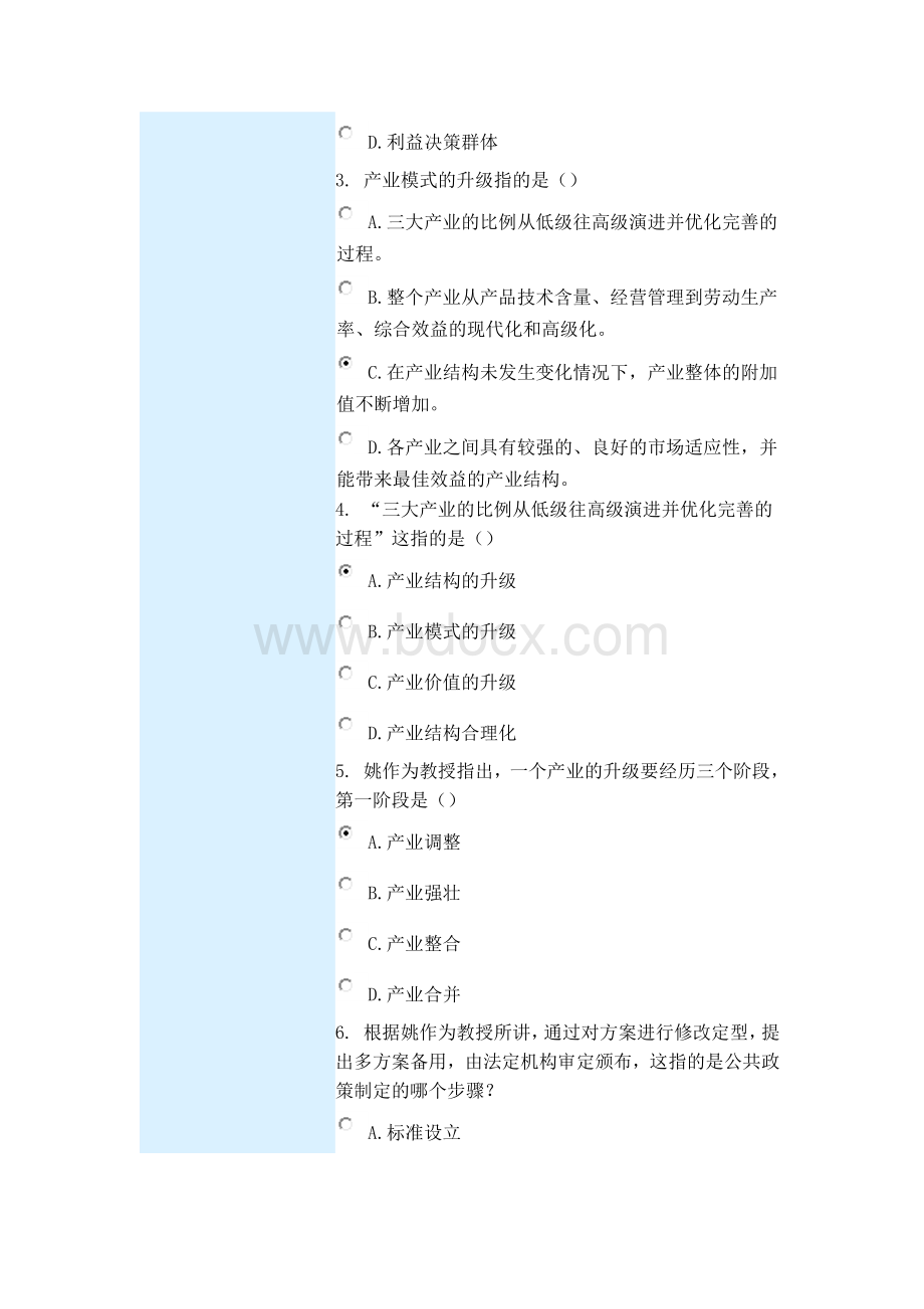 产业结构调整与地方政府支持政策的实施87分Word文档格式.docx_第2页