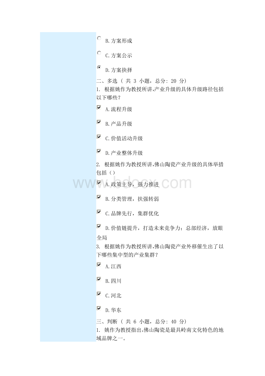 产业结构调整与地方政府支持政策的实施87分Word文档格式.docx_第3页