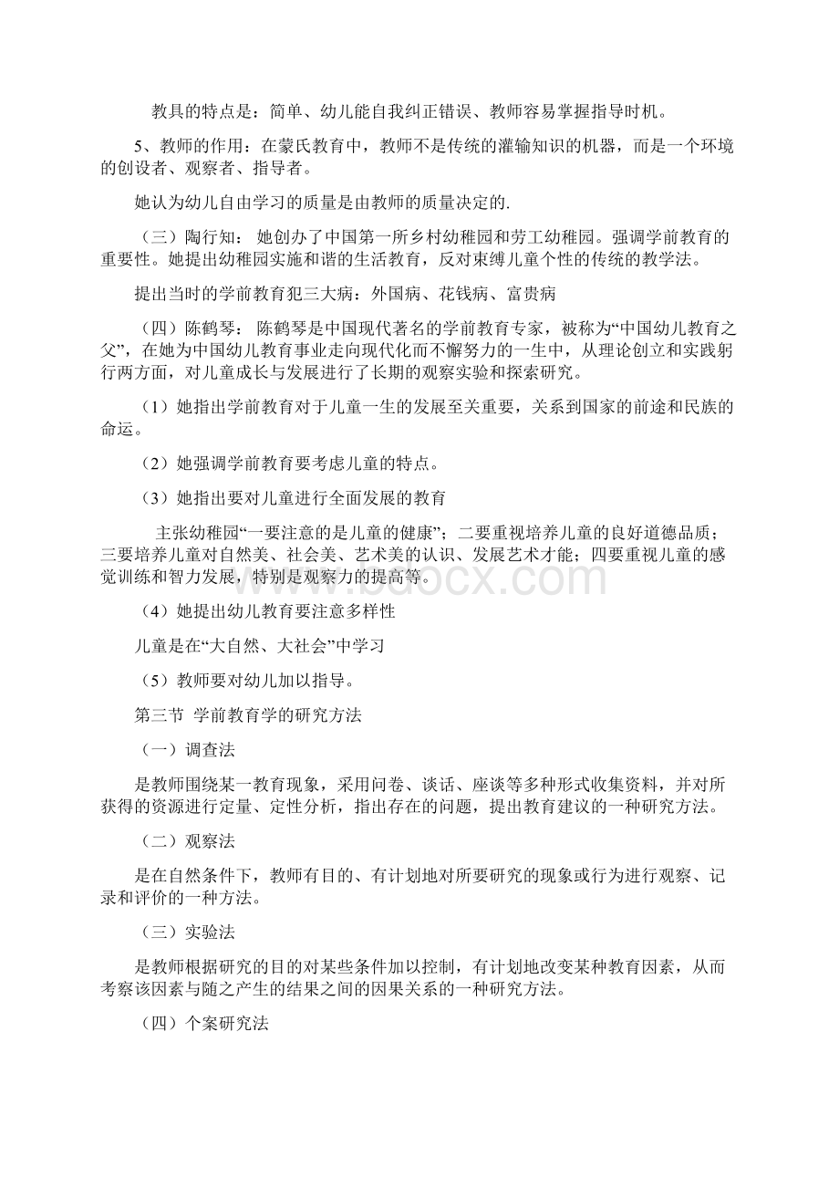 教师资格证学前教育学重点总结.docx_第3页