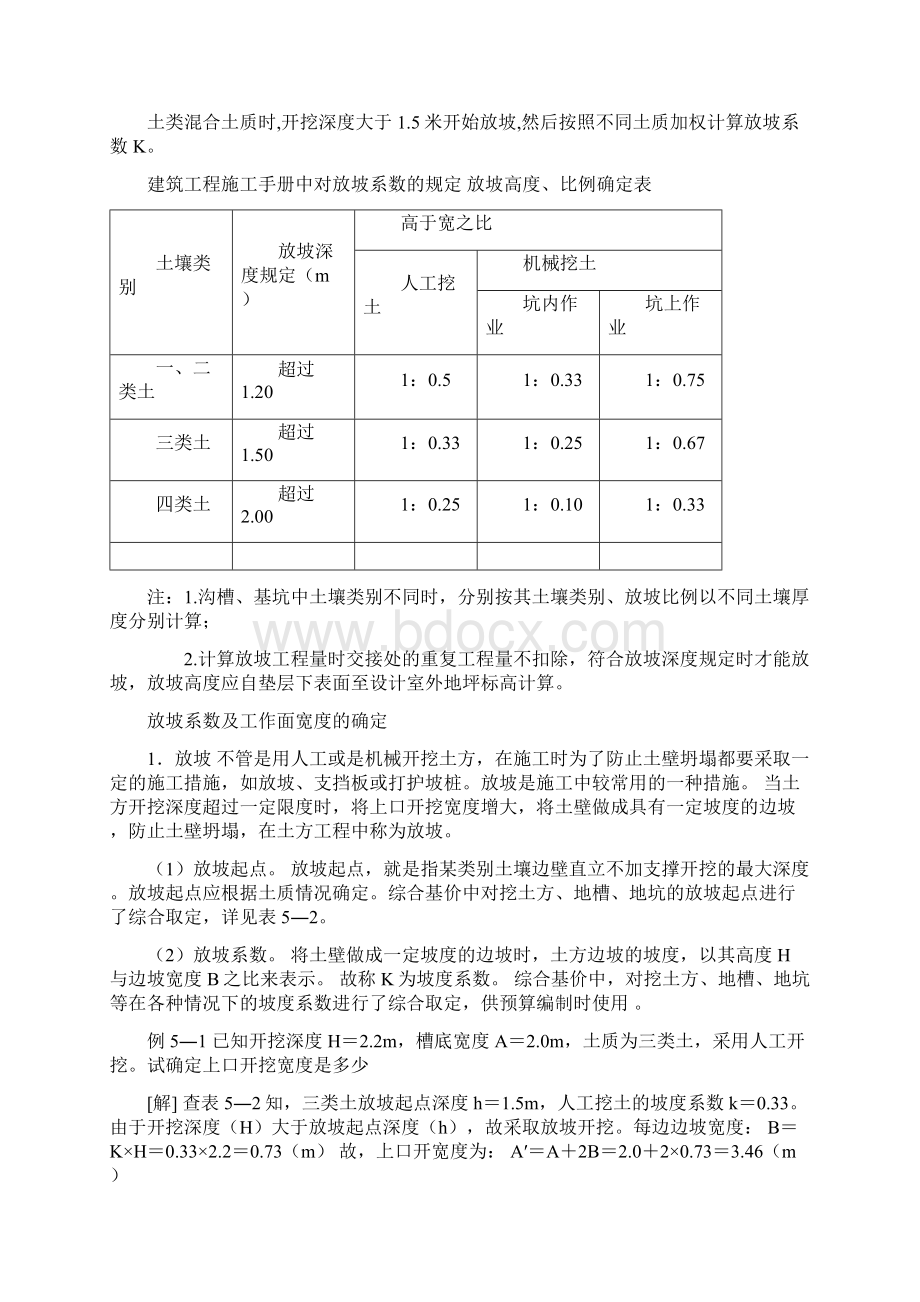 建筑工程放坡系数及土方放坡计算公式讲解学习Word文件下载.docx_第2页