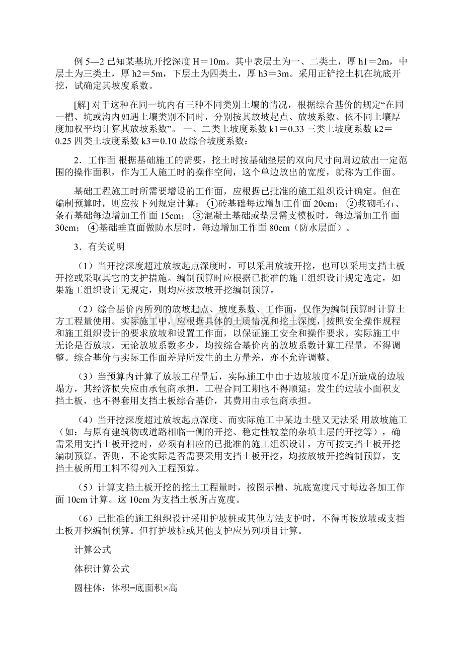 建筑工程放坡系数及土方放坡计算公式讲解学习Word文件下载.docx_第3页