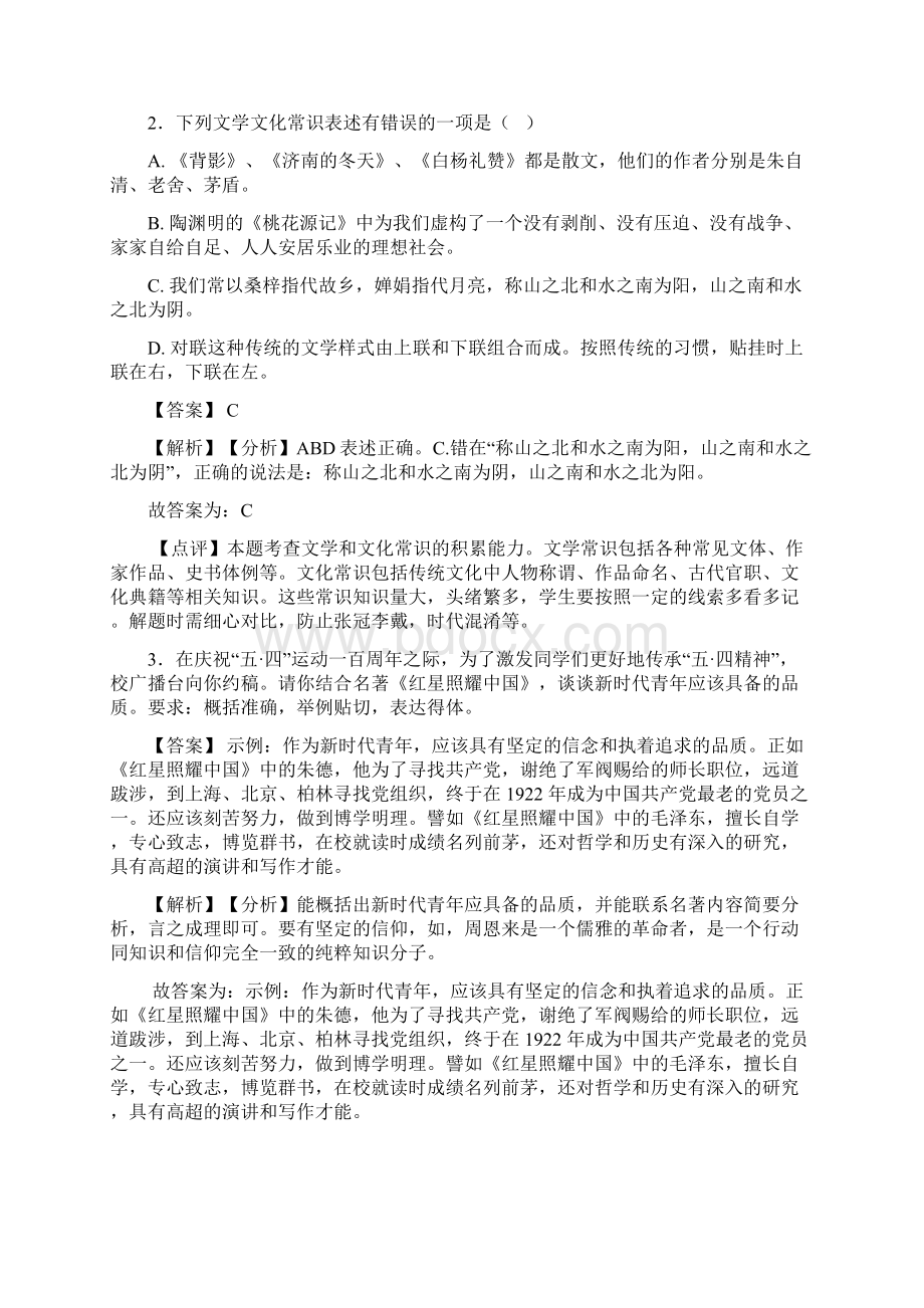 部编版中考语文语文常识及名篇名著训练经典题目及答案50Word文档下载推荐.docx_第2页