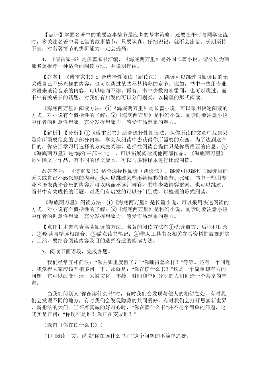 部编版中考语文语文常识及名篇名著训练经典题目及答案50Word文档下载推荐.docx_第3页