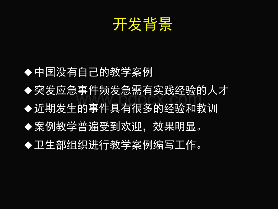 现场流行病学案例开发思路和教学组织.ppt_第2页