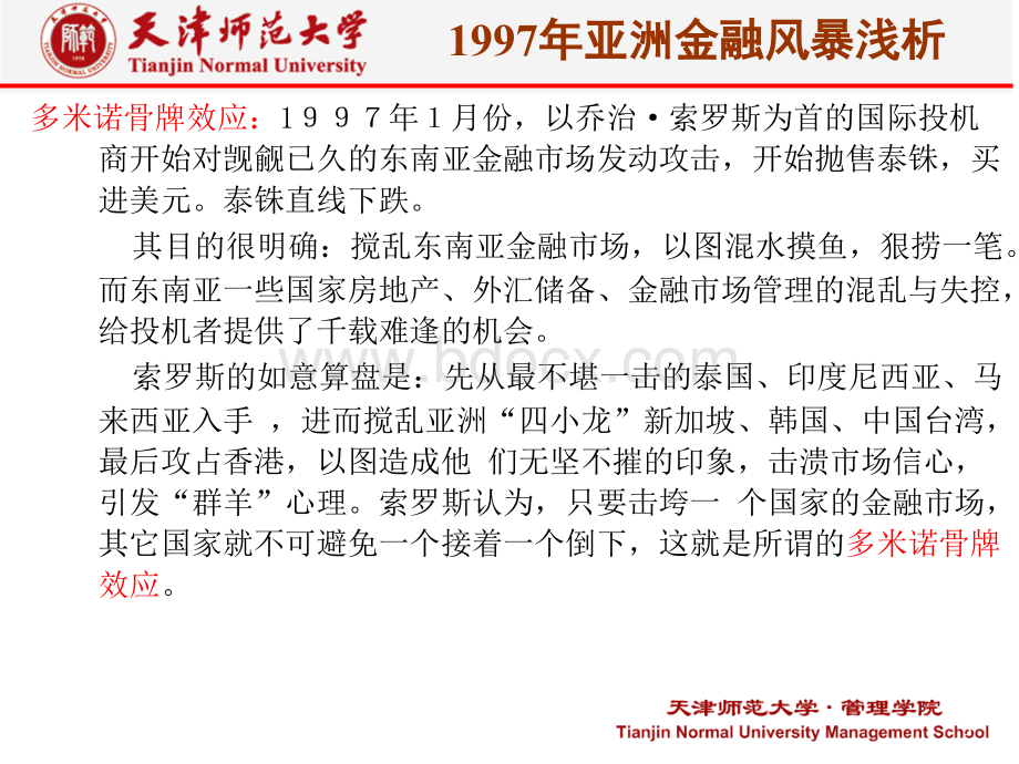 索罗斯在1997年亚洲金融风暴时到底做了什么.ppt_第3页